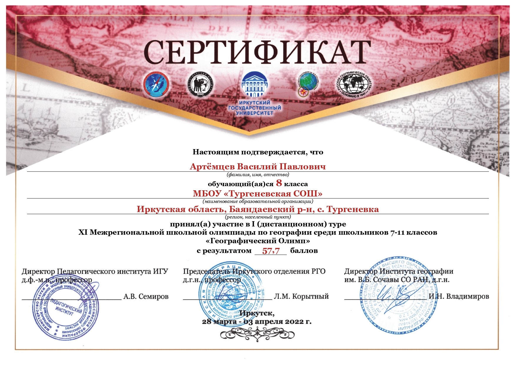 Олимпиада «Географический Олимп».