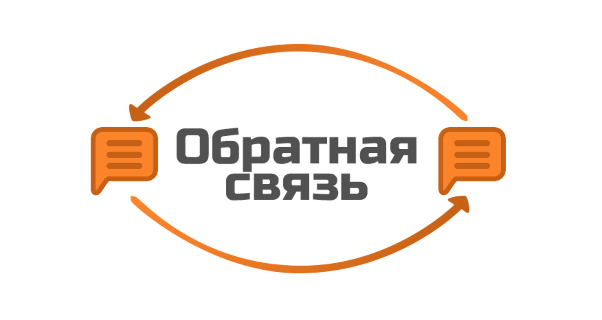 Федеральная кампания «Отработка обратной связи по QR».