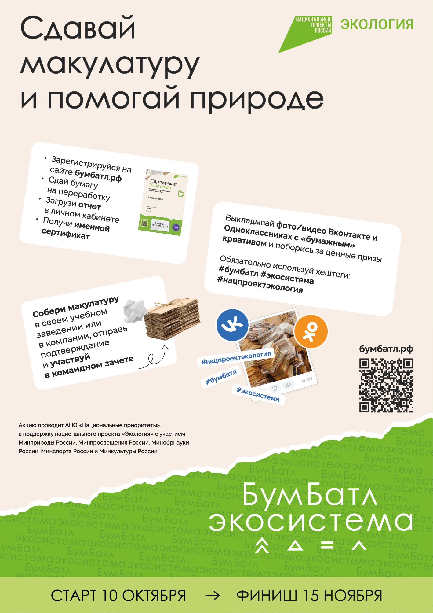 БУМБАТЛ.