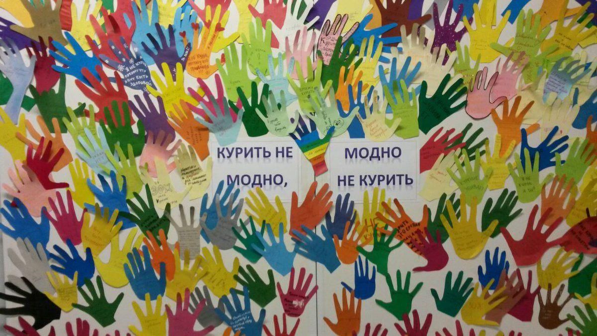 Мы - за чистые легкие!.