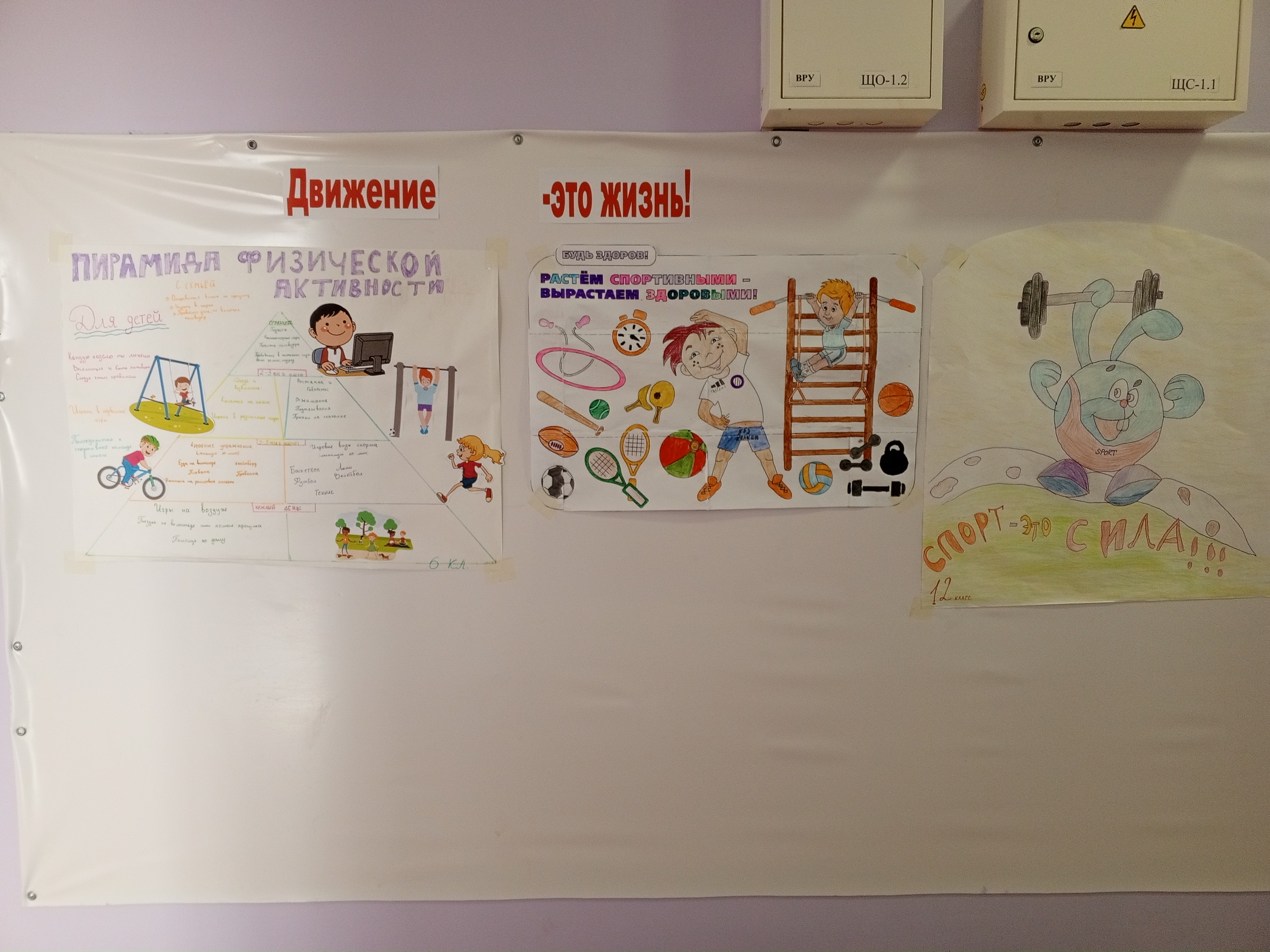 Выставка плакатов и рисунков 1-4 кл и  5-8 кл &amp;quot;Физически активный образ жизни&amp;quot;.