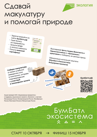 БУМБАТЛ.